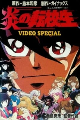 Honoo no Tenkousei anime poster