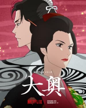 Ōoku: The Inner Chambers anime poster