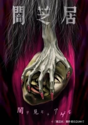 Yamishibai: Japanese Ghost Stories 5 anime poster