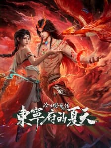 Prelude of The Demon Hunter: Dongning Prefecture in Summer anime poster