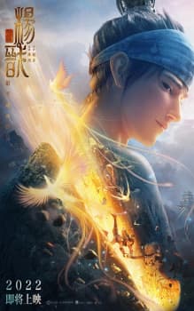 New Gods: Yang Jian anime poster