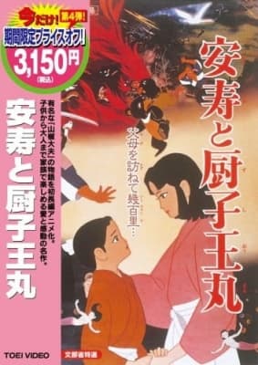 Anju to Zushioumaru anime poster
