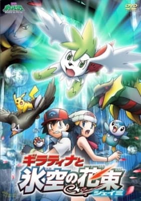 Pokemon The Movie 11: Giratina and the Sky Warrior anime poster