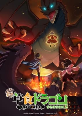 A Herbivorous Dragon of 5,000 Years Gets Unfairly Villainized 2nd Season anime poster