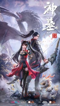 Tomb of Fallen Gods anime poster