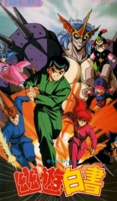 Yu Yu Hakusho: The Movie anime poster