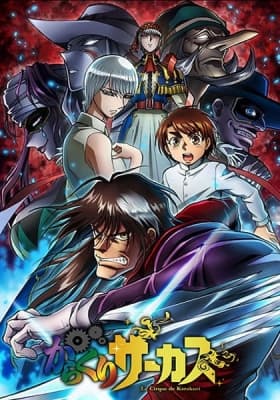 Le Cirque de Karakuri anime poster