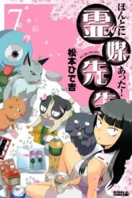 Honto ni Atta! Reibai Sensei anime poster