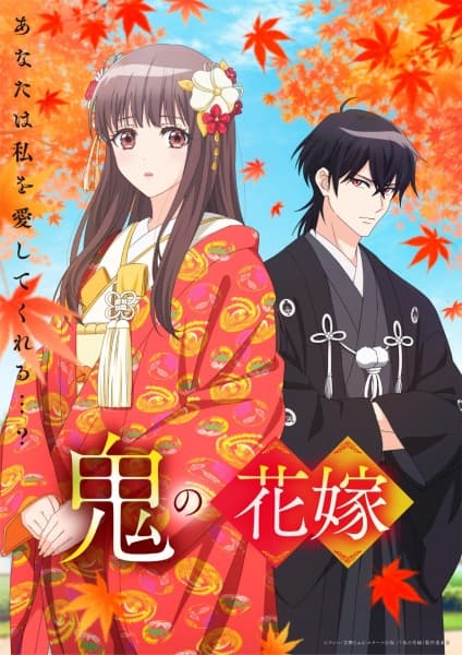 The Ogre's Bride anime poster