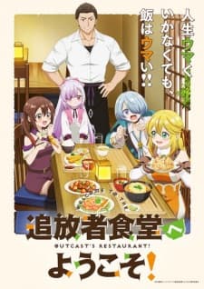Welcome to the Outcast's Restaurant! anime poster
