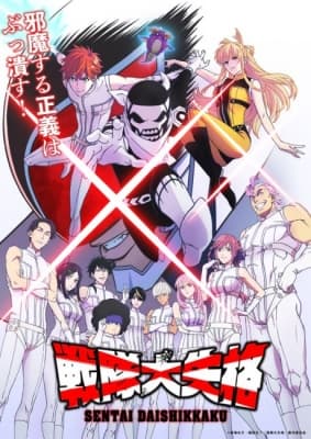 Go! Go! Loser Ranger! anime poster