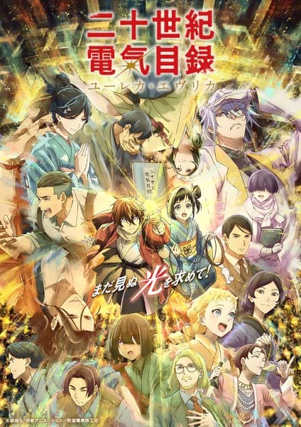 Sparks of Tomorrow anime poster