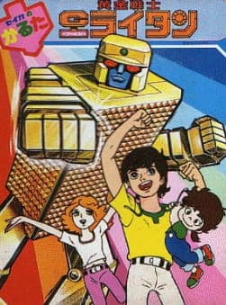 Golden Warrior: The Gold Lightan anime poster