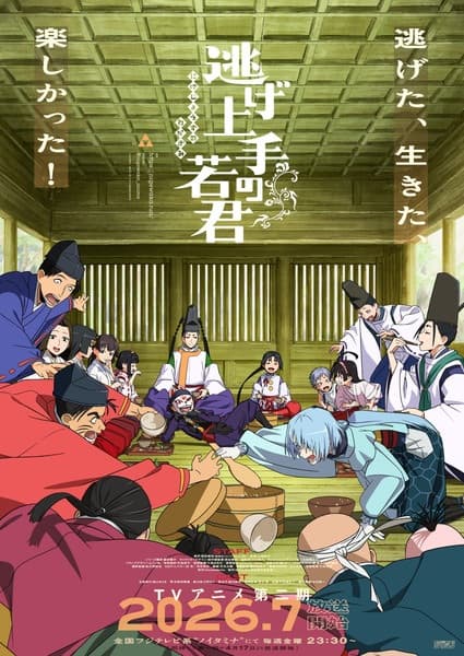 The Elusive Samurai Season 2 anime poster