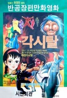 Gaksital anime poster