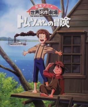 The Adventures of Tom Sawyer anime poster