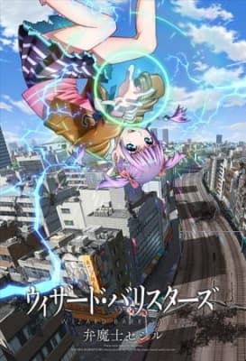 Wizard Barristers anime poster