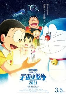 Doraemon Movie 41: Nobita's Space War (Little Star Wars) anime poster