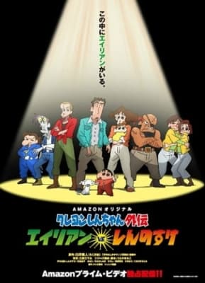 Crayon Shin-chan Gaiden: Alien vs. Shinnosuke anime poster