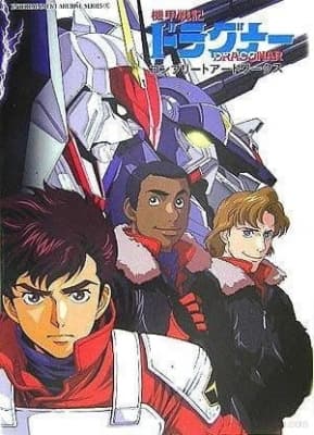 Metal Armor Dragonar anime poster