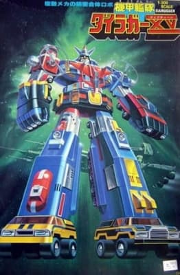 Armored Fleet Dairugger XV anime poster