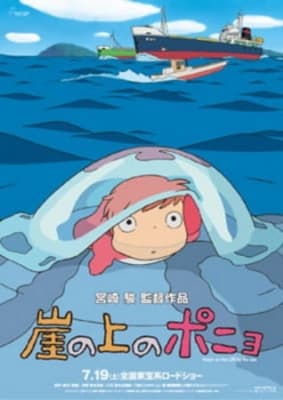 Ponyo anime poster