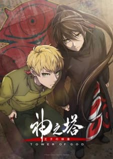 Tower of God Season 2 anime poster