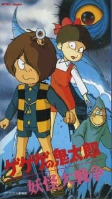 Spooky Kitarou: Ghost War Struggle anime poster
