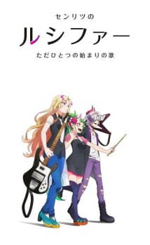 A Rhapsody Called Lucy -The Very First Song- anime poster