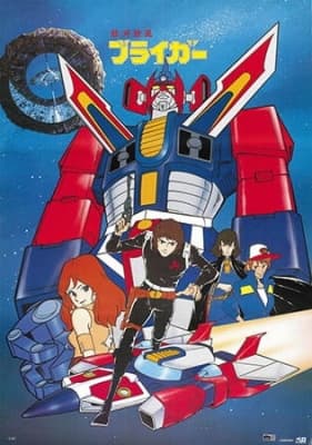 Galactic Cyclone Braiger anime poster