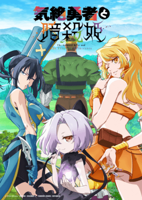 The Stunned Hero and the Assassin Princesses anime poster