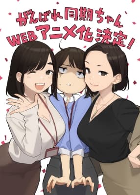 Do Your Best, Douki-chan, Senpai is Mine anime poster