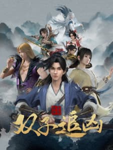 Luoyang Movie anime poster