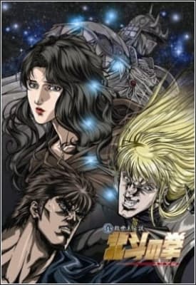 Hokuto no Ken: Yuria-den anime poster