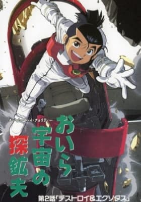 Mighty Space Miners anime poster