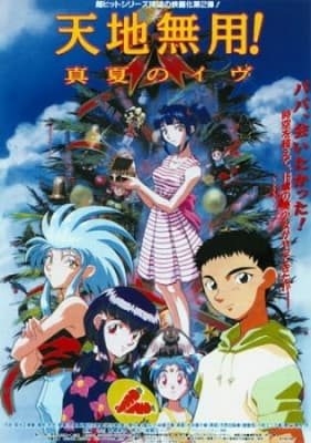 Tenchi the Movie 2: Daughter of Darkness anime poster