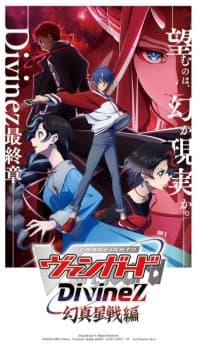Cardfight!! Vanguard: Divinez Parallactic Clash anime poster