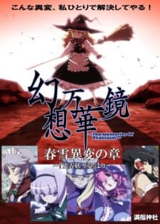 Touhou Fantasy Kaleidoscope: The Memories of Phantasm anime poster