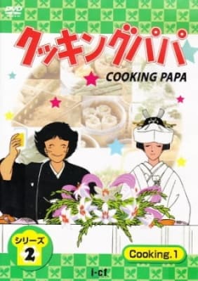 Cooking Papa anime poster