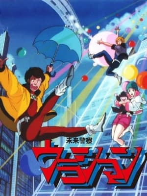 Future Police Urashiman anime poster