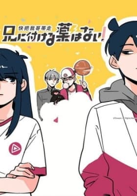 Please Take My Brother Away anime poster