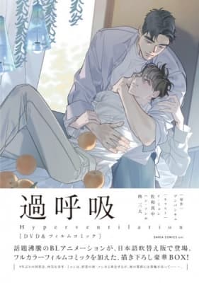 Hyperventilation anime poster
