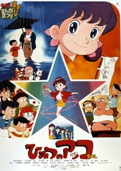 Secret Little Akko (Movie) anime poster
