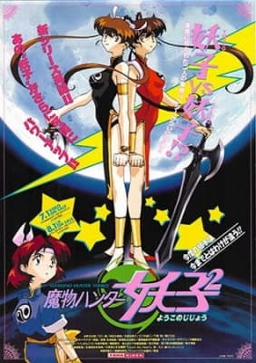 Devil Hunter Yohko anime poster
