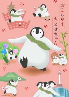 Okoshiyasu, Chitose-chan anime poster