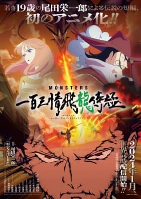 Monsters: 103 Mercies Dragon Damnation anime poster