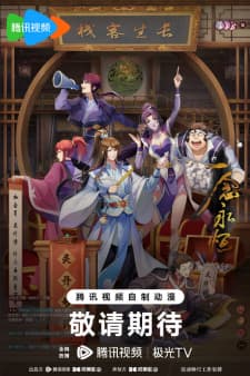 A Will Eternal 3rd Season anime poster