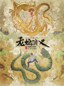 Dragon's Disciple anime poster