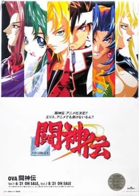 Battle Arena Toshinden anime poster