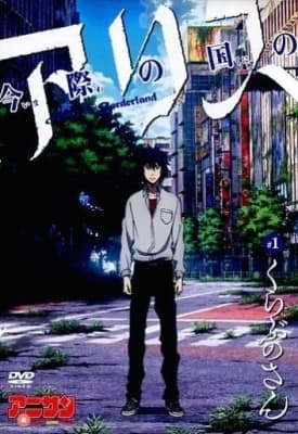 Imawa no Kuni no Alice (OVA) anime poster